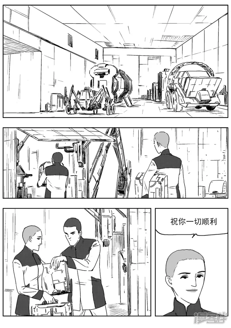 《NEW HUMAN》第四话 第14页