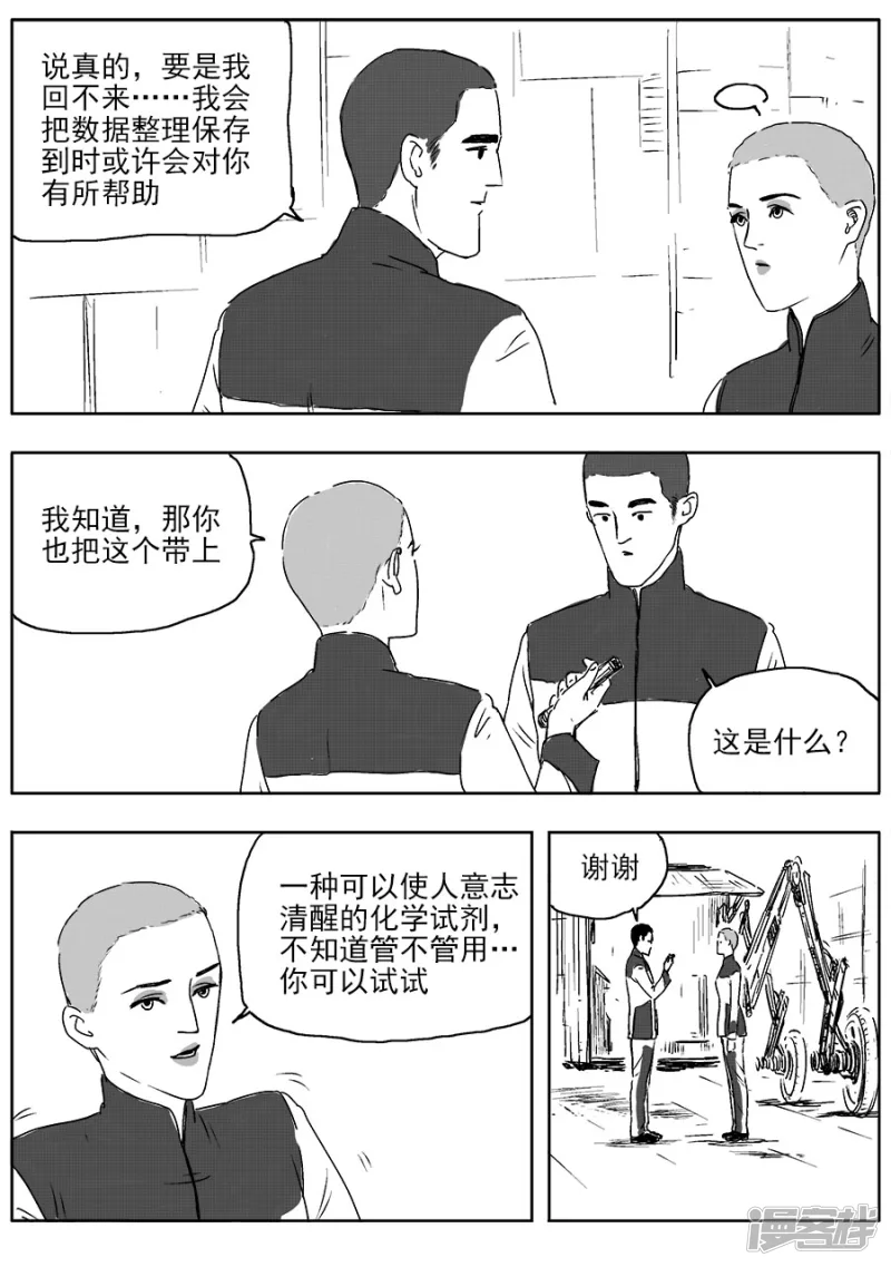《NEW HUMAN》第四话 第15页