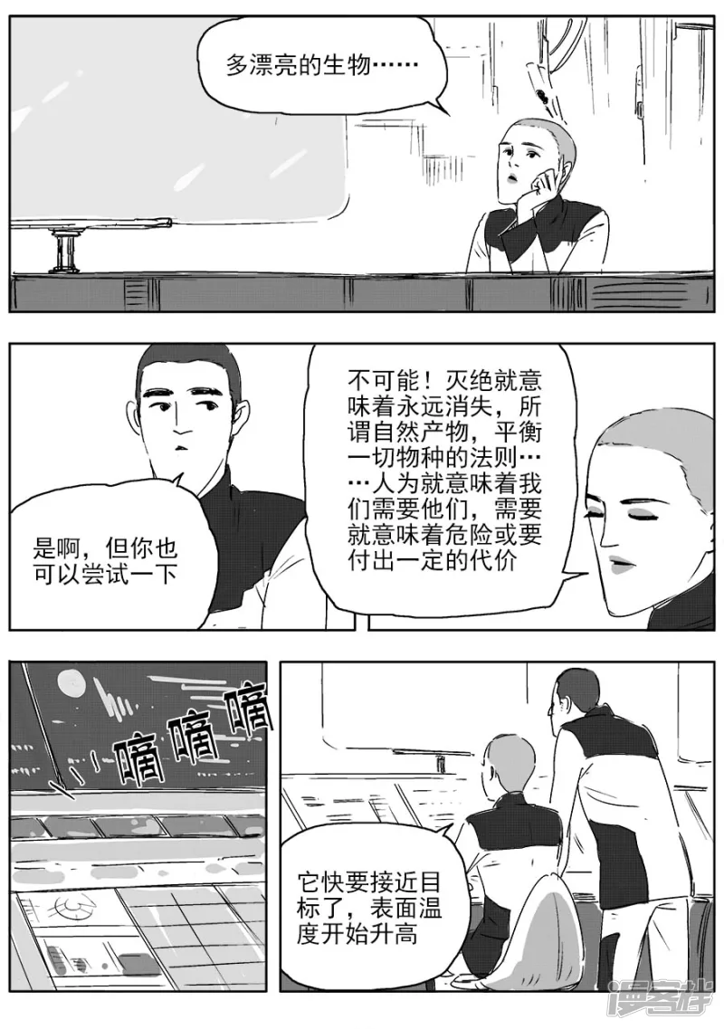 《NEW HUMAN》第四话 第3页