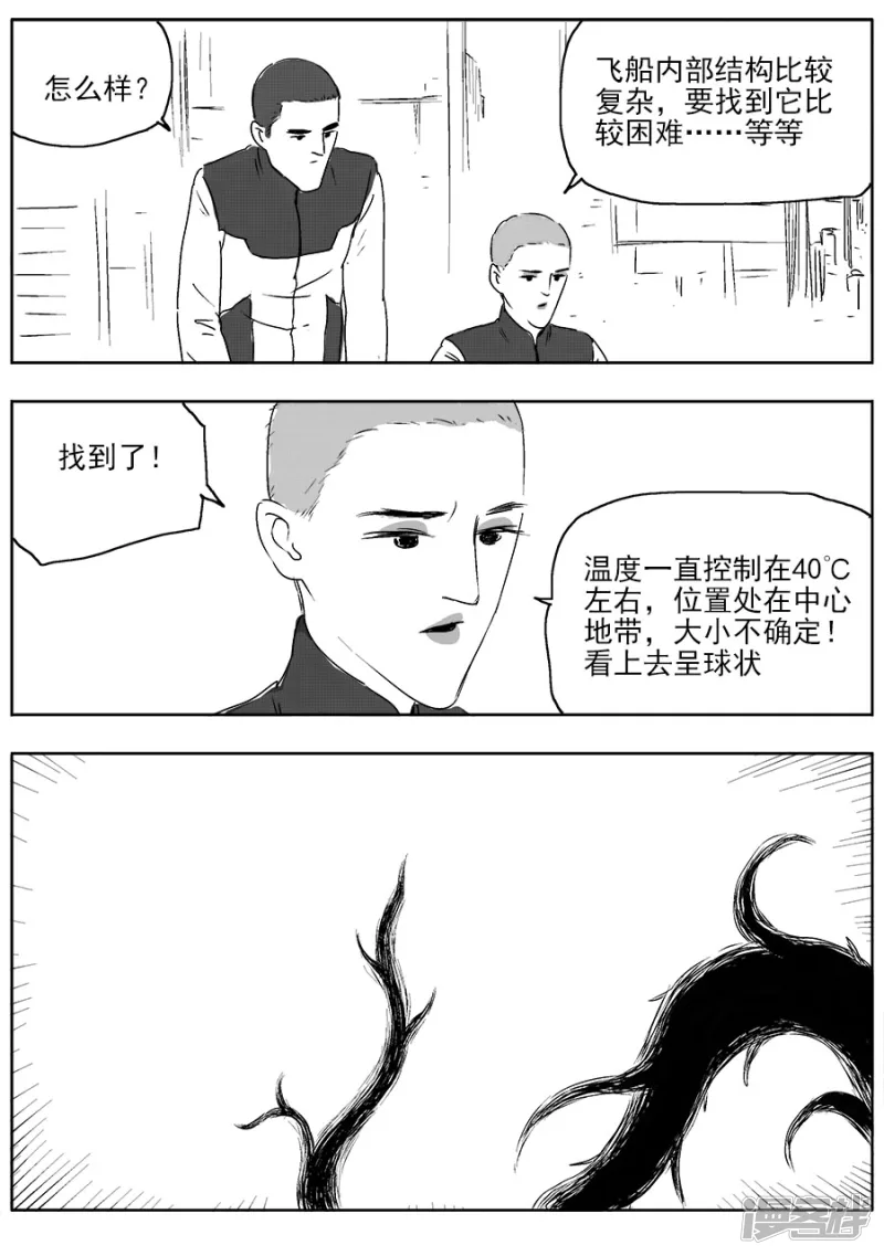 《NEW HUMAN》第四话 第4页