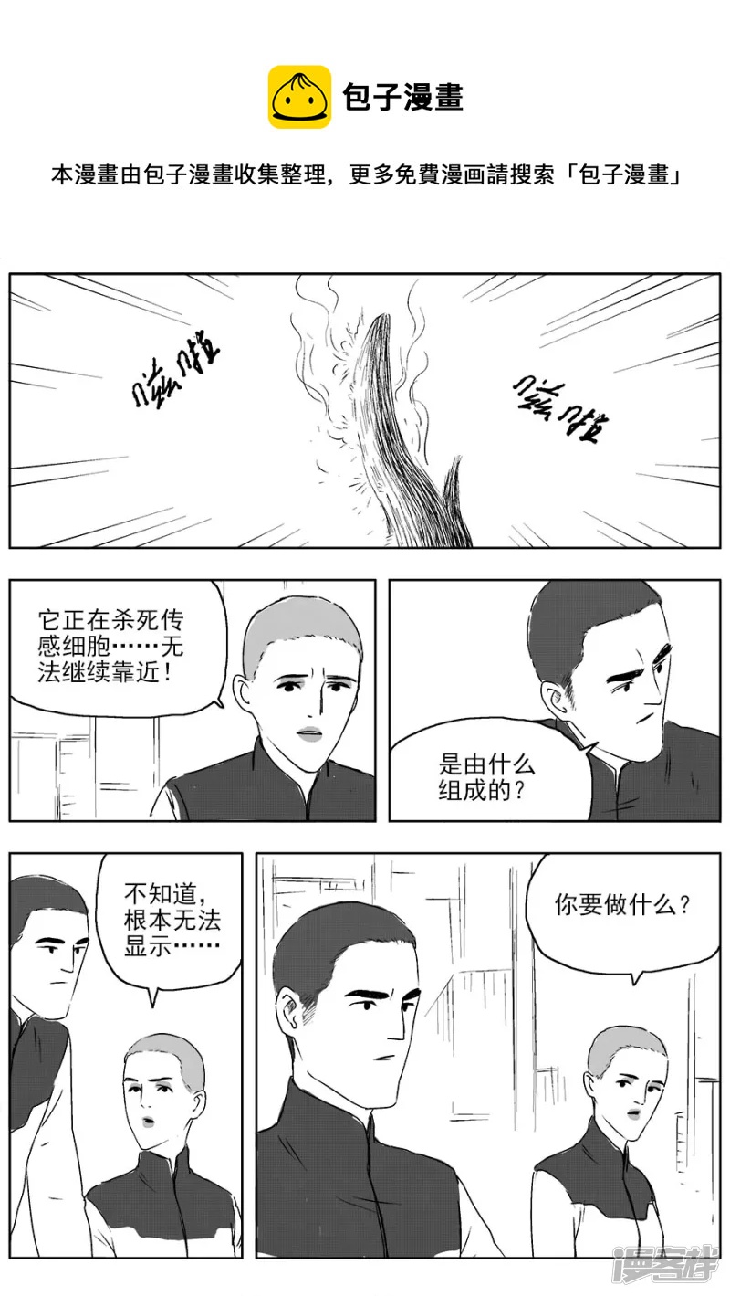 《NEW HUMAN》第四话 第5页