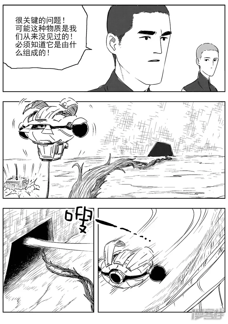 《NEW HUMAN》第四话 第6页