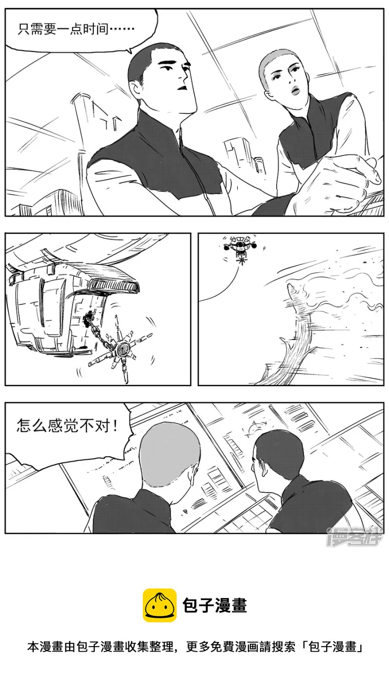 《NEW HUMAN》第四话 第9页