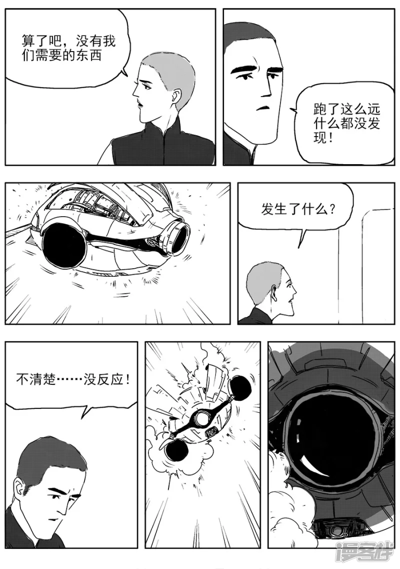 《NEW HUMAN》第三话 第12页