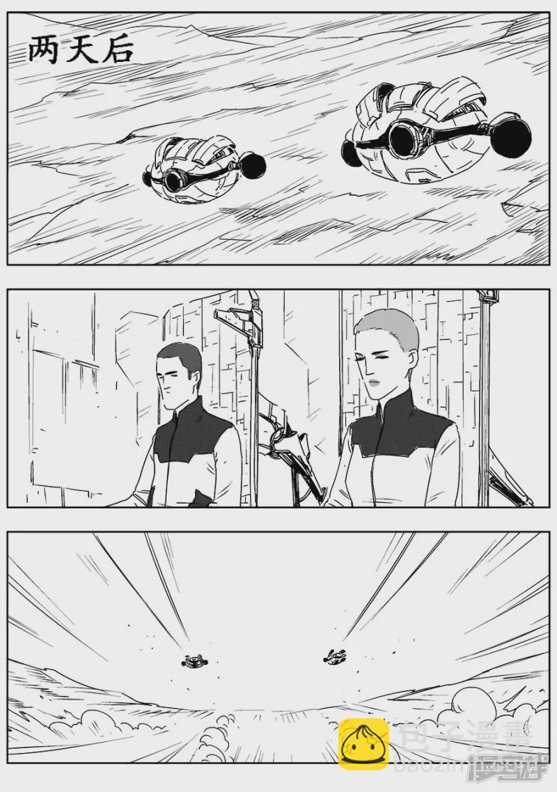 《NEW HUMAN》第三话 第14页