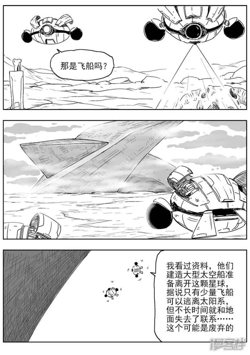 《NEW HUMAN》第三话 第15页