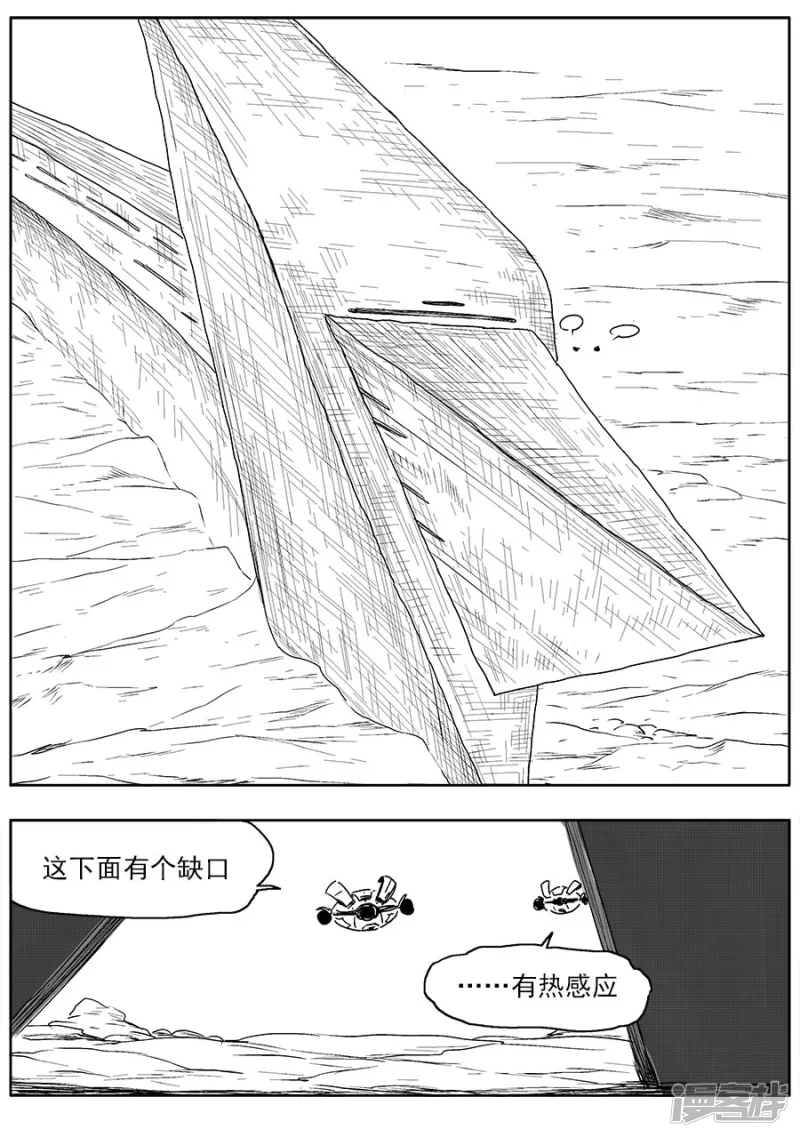 《NEW HUMAN》第三话 第16页