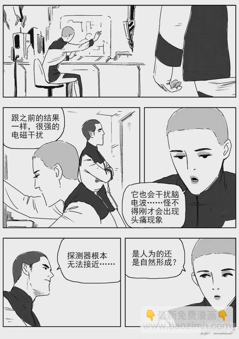 《NEW HUMAN》第三话 第19页