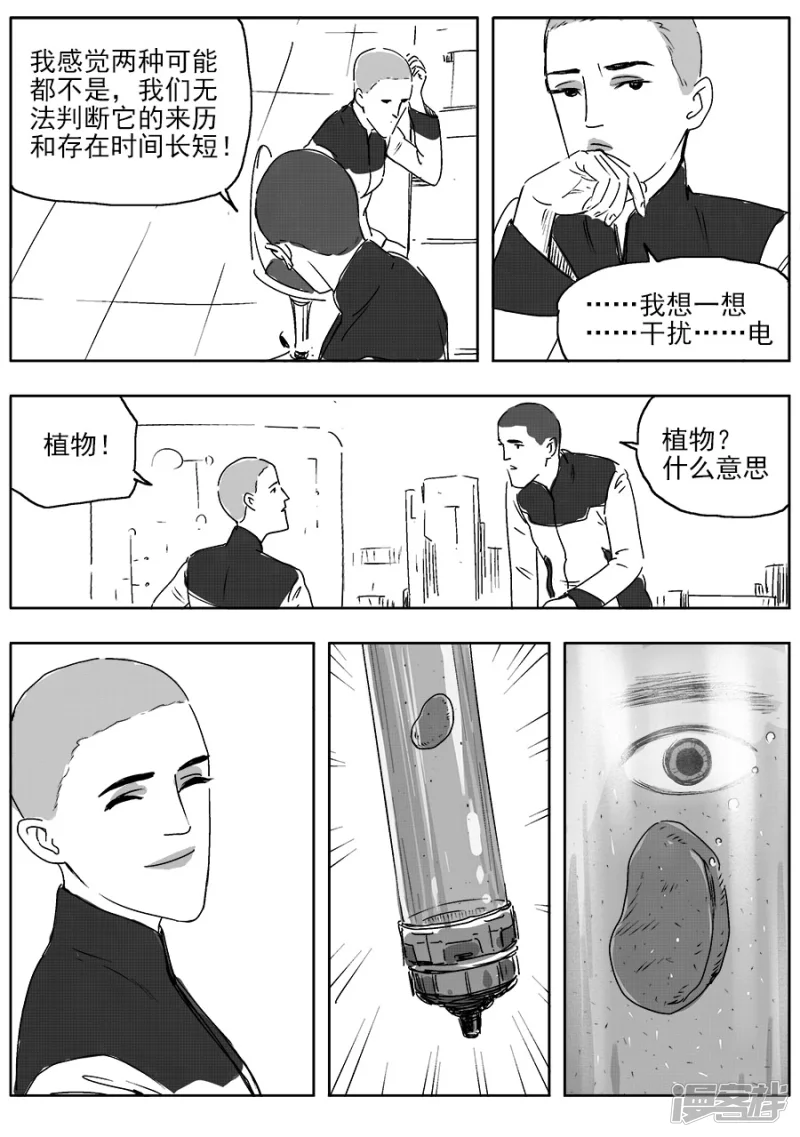 《NEW HUMAN》第三话 第20页