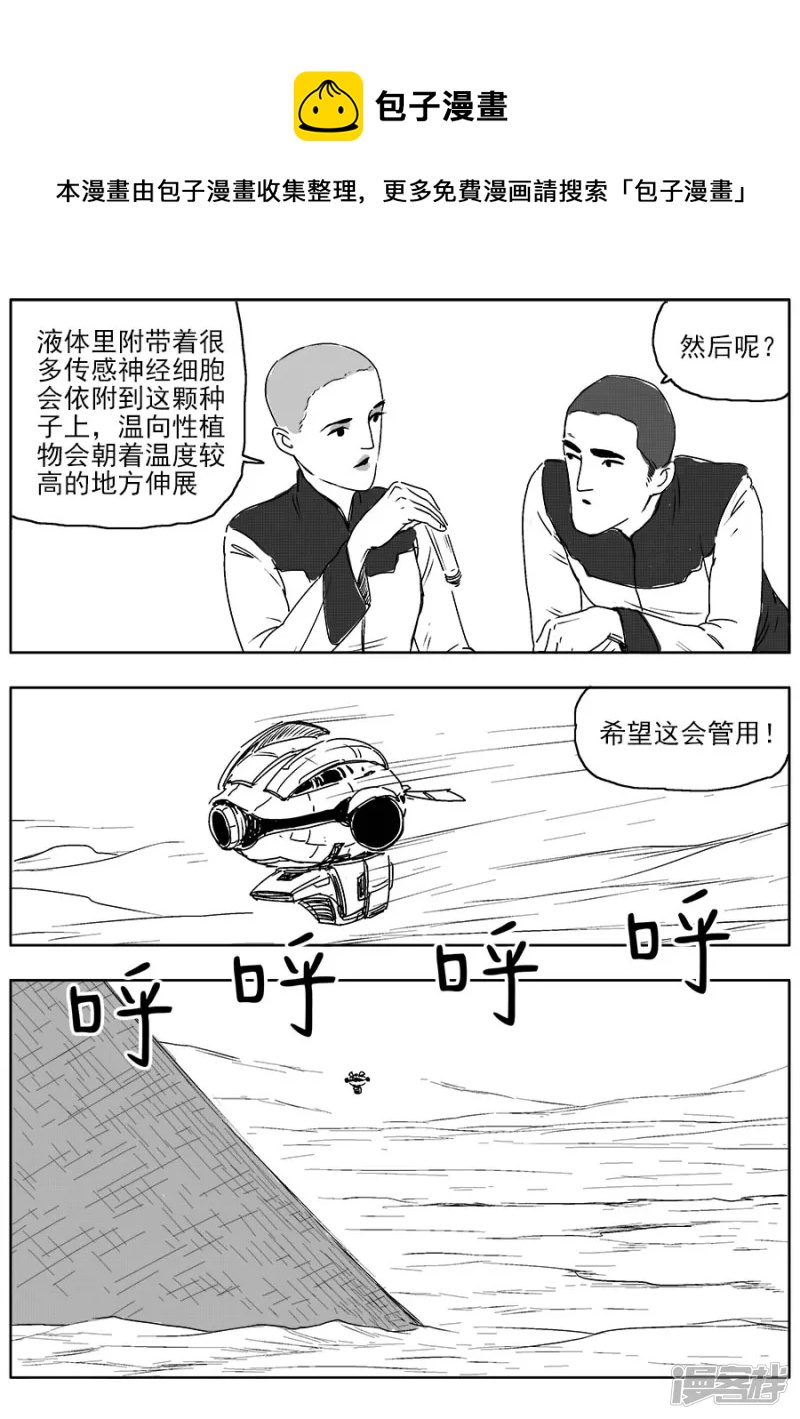 《NEW HUMAN》第三话 第21页