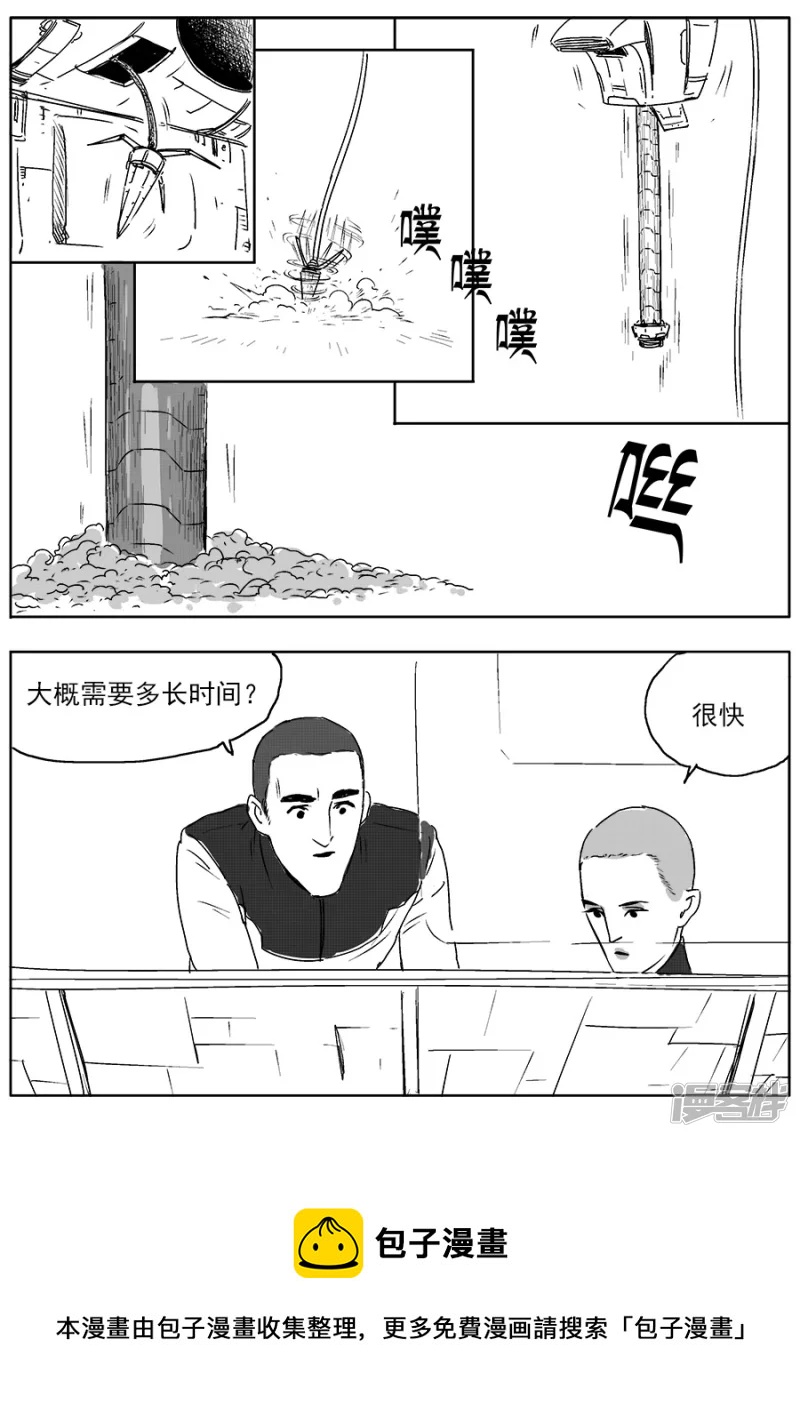 《NEW HUMAN》第三话 第22页