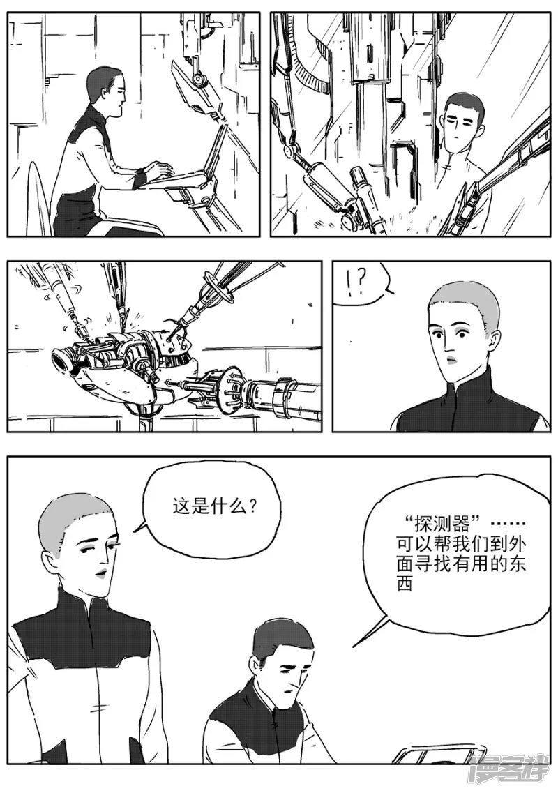 《NEW HUMAN》第三话 第2页