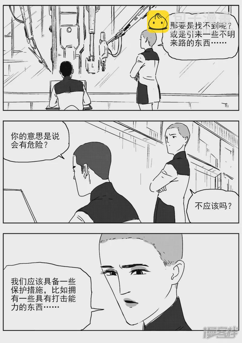 《NEW HUMAN》第三话 第3页