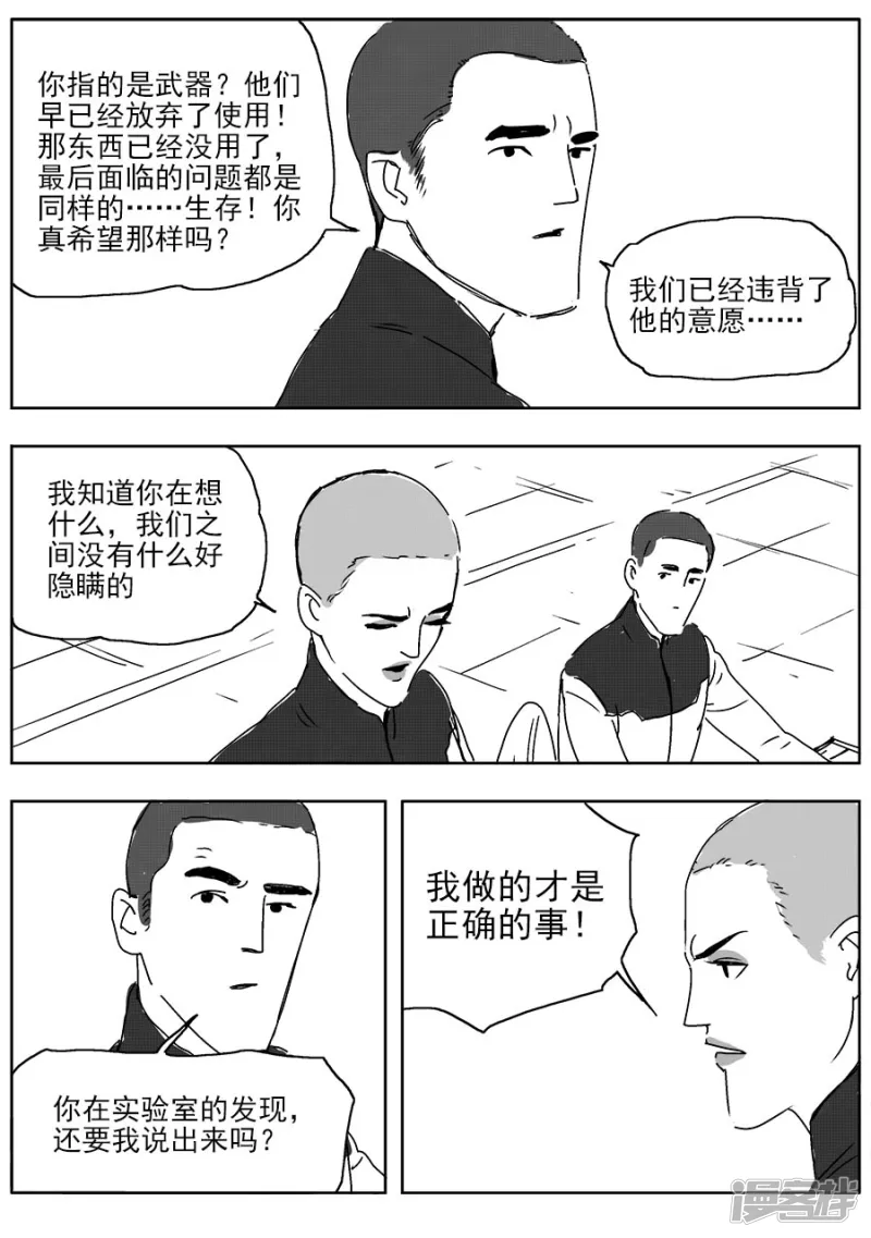 《NEW HUMAN》第三话 第4页