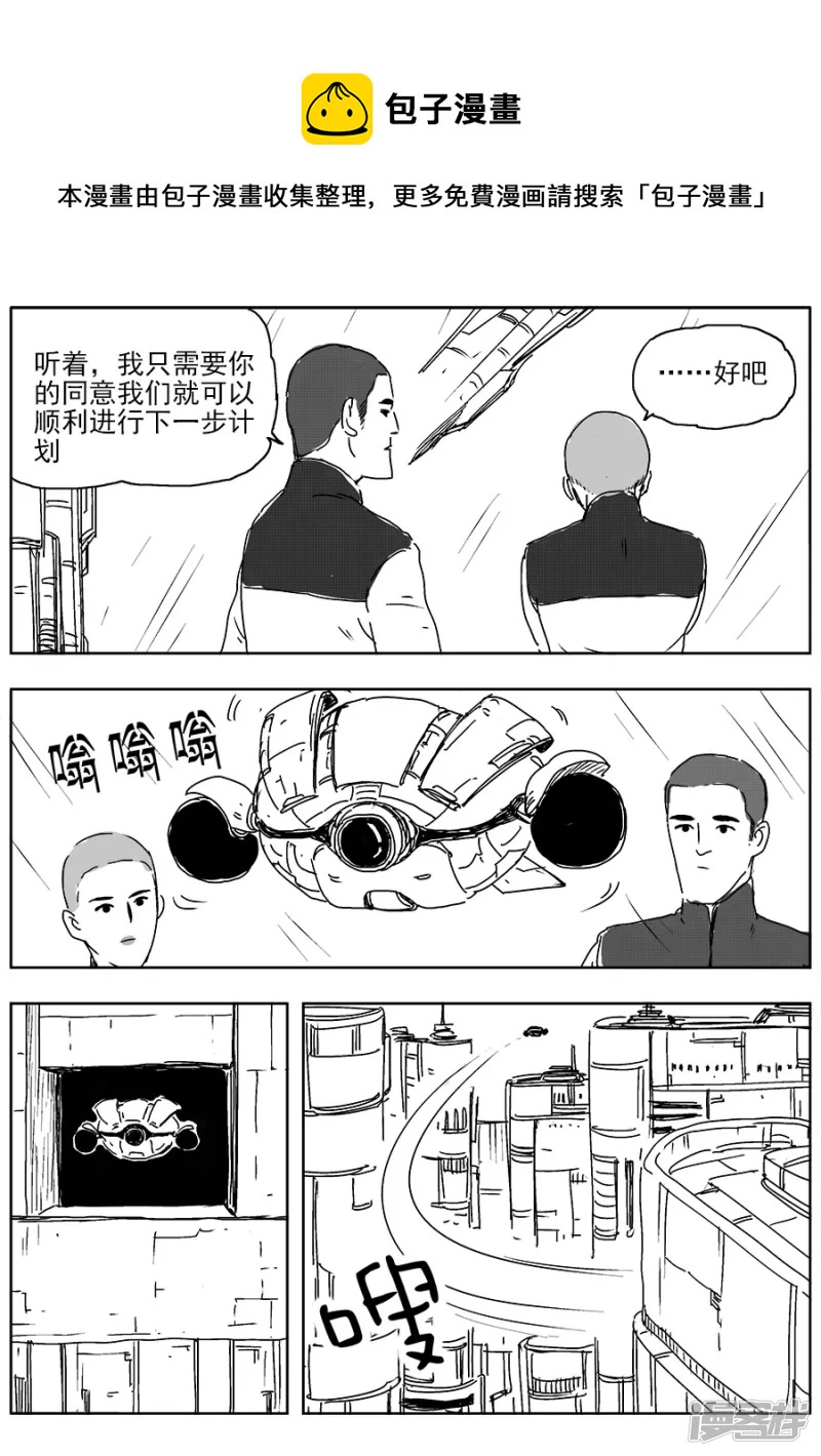 《NEW HUMAN》第三话 第5页