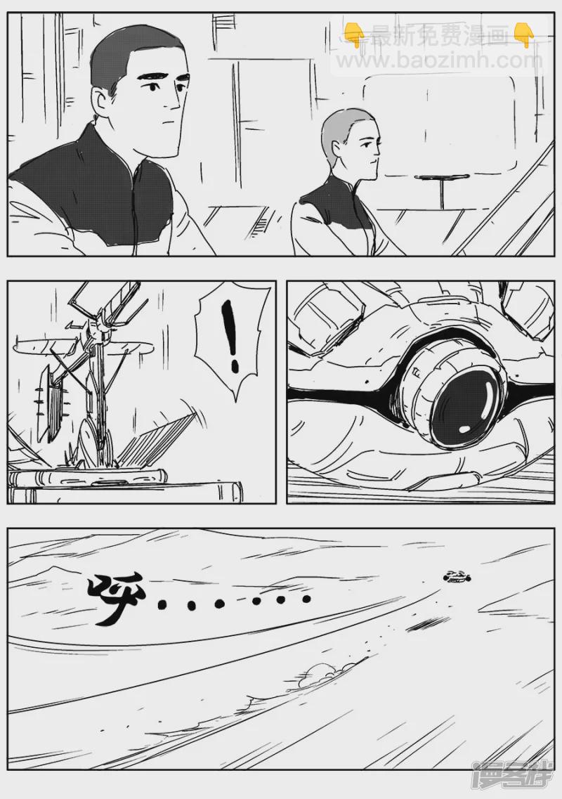 《NEW HUMAN》第三话 第6页