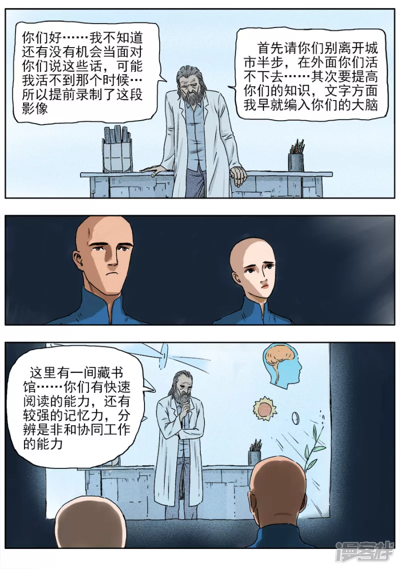 《NEW HUMAN》第一话 第10页