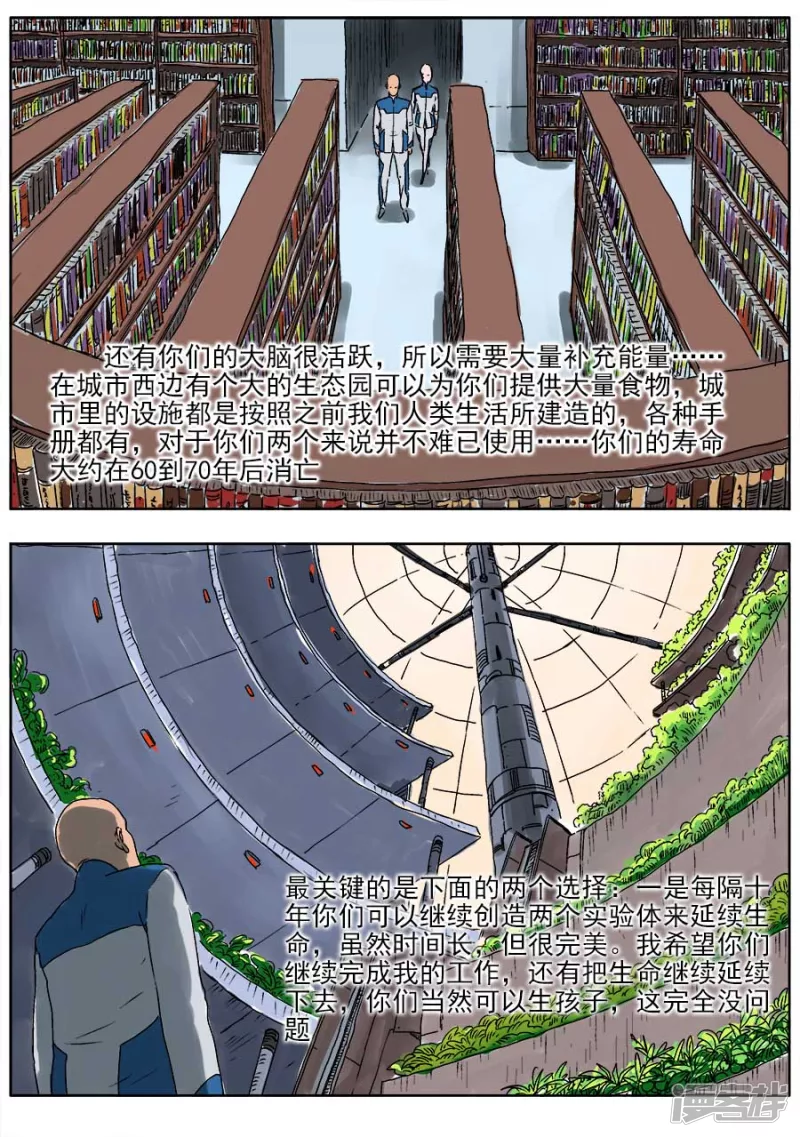 《NEW HUMAN》第一话 第11页