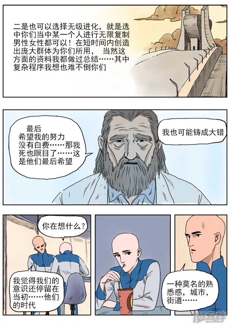 《NEW HUMAN》第一话 第12页