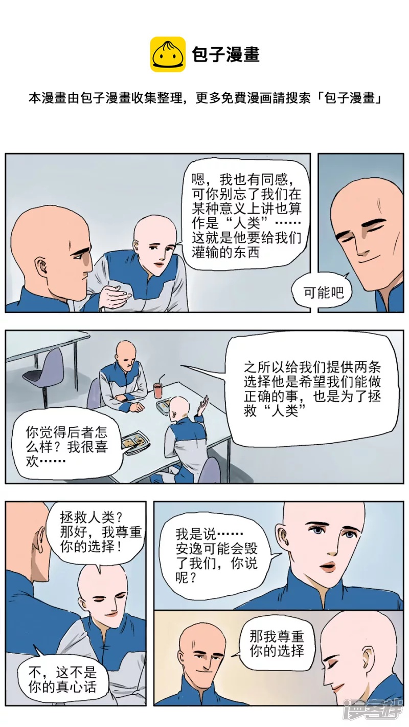 《NEW HUMAN》第一话 第13页