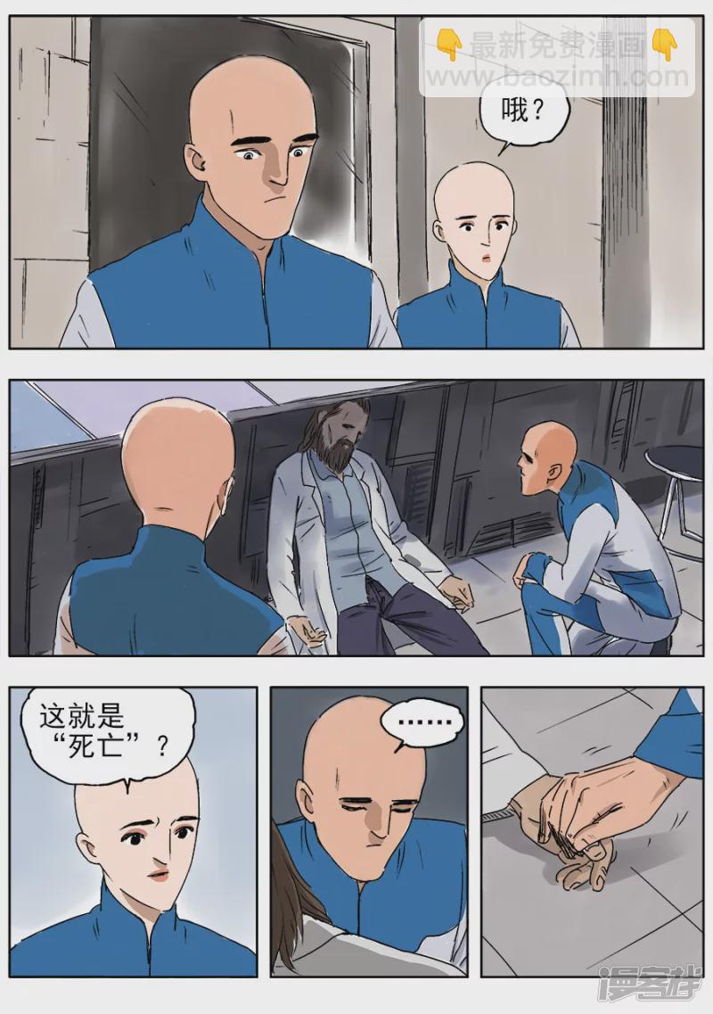 《NEW HUMAN》第一话 第15页