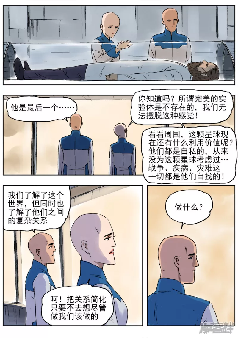 《NEW HUMAN》第一话 第16页