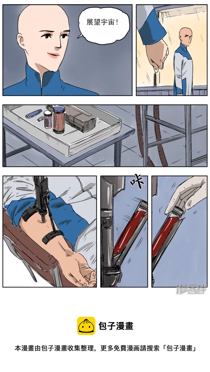 《NEW HUMAN》第一话 第17页