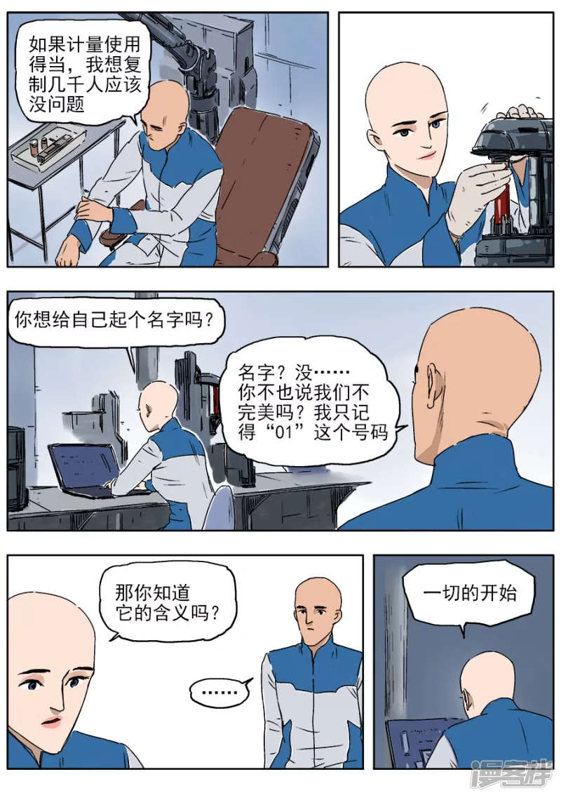 《NEW HUMAN》第一话 第18页
