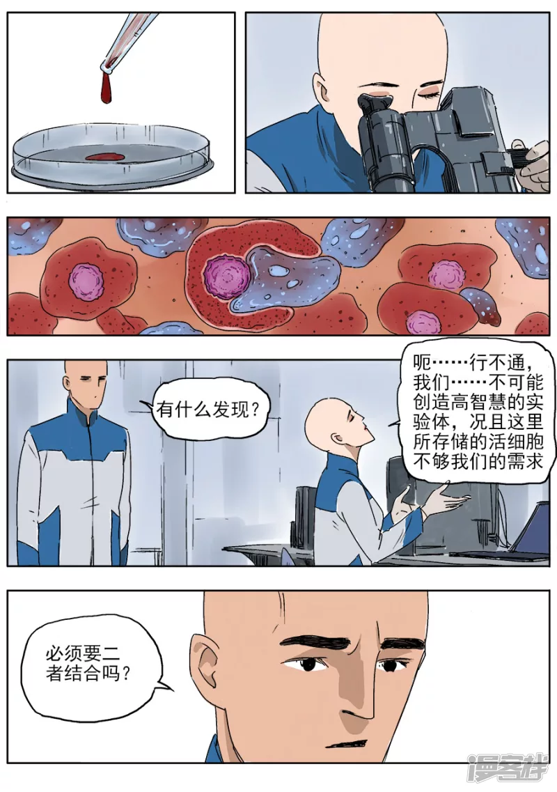《NEW HUMAN》第一话 第19页