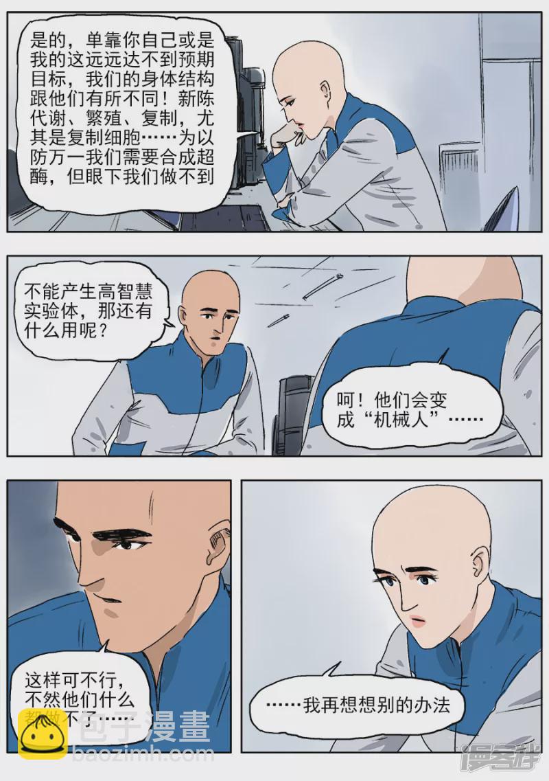 《NEW HUMAN》第一话 第20页
