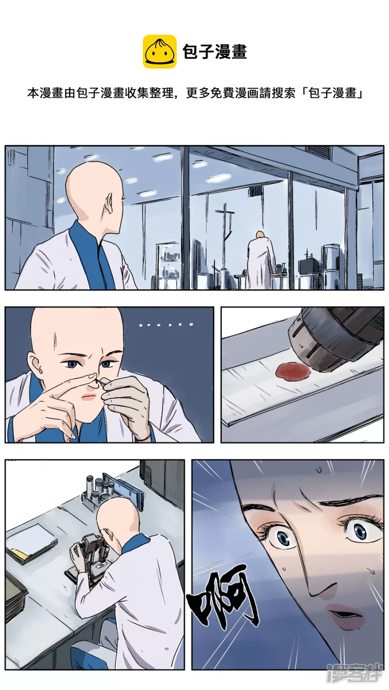 《NEW HUMAN》第一话 第21页