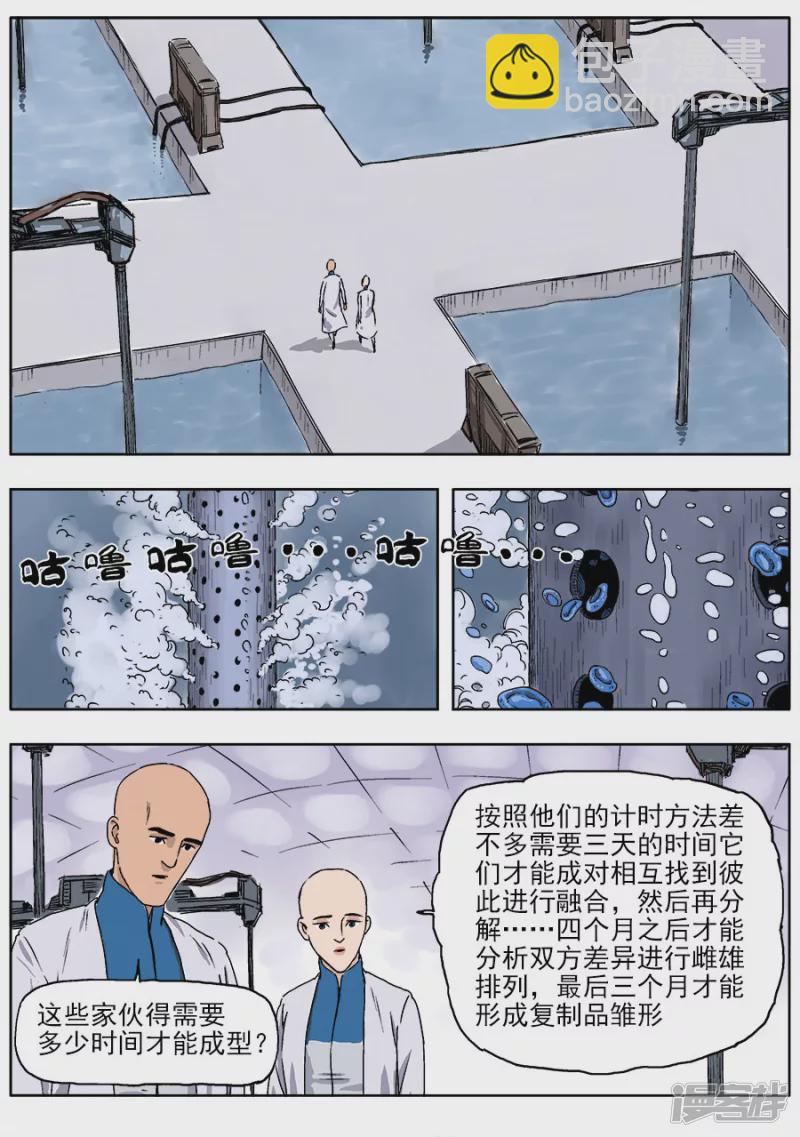 《NEW HUMAN》第一话 第23页