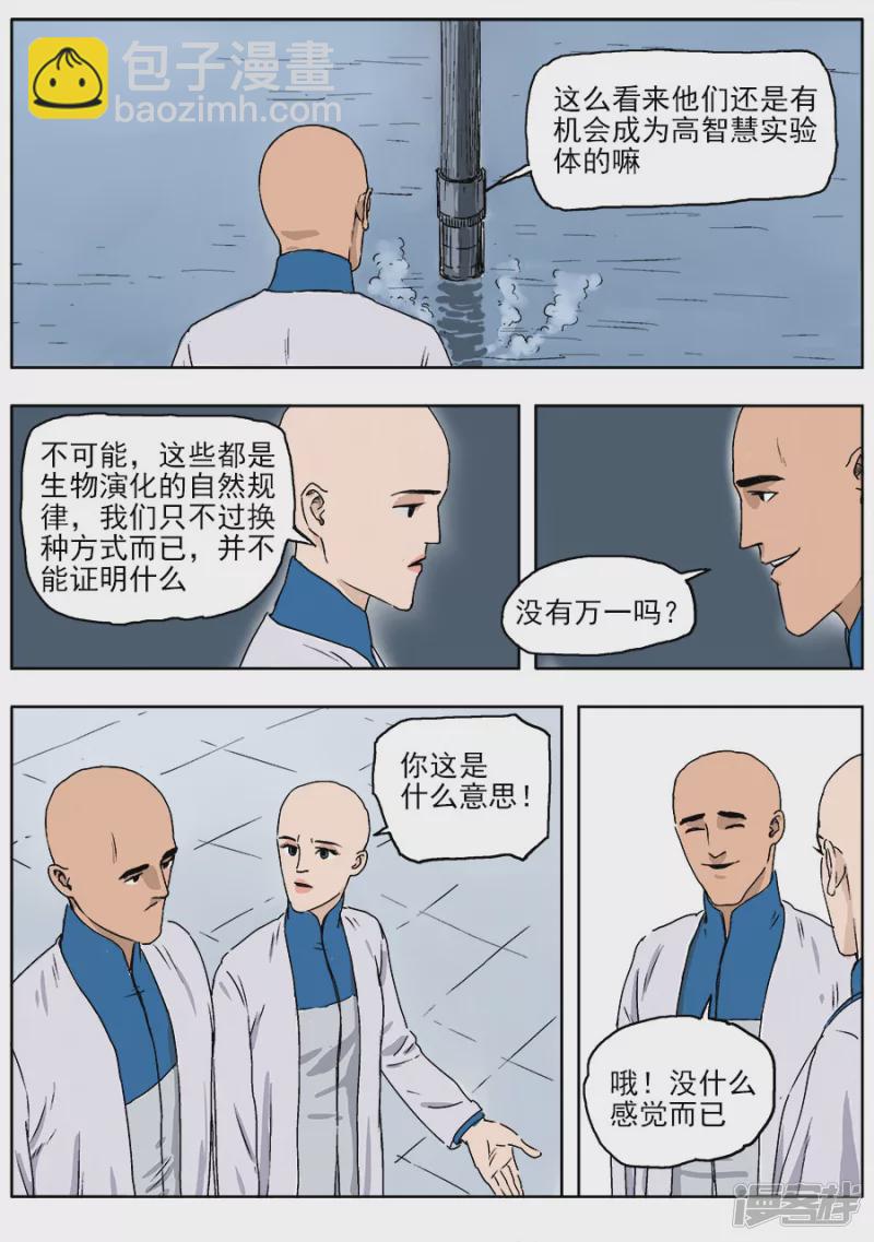 《NEW HUMAN》第一话 第24页