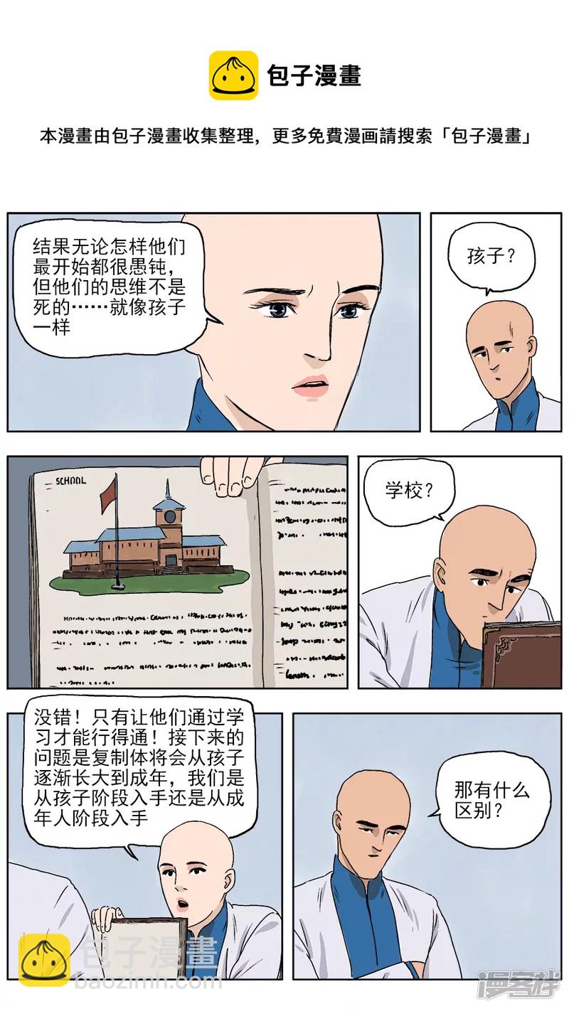 《NEW HUMAN》第一话 第25页