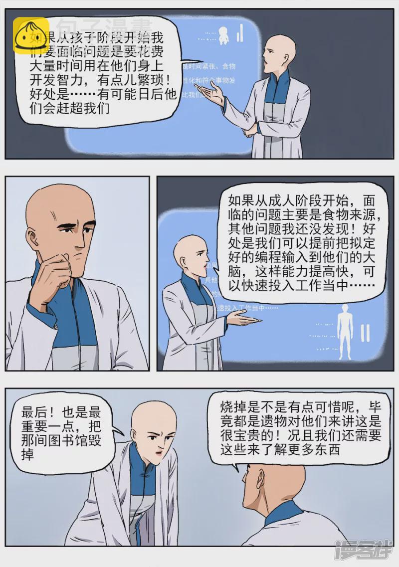 《NEW HUMAN》第一话 第26页