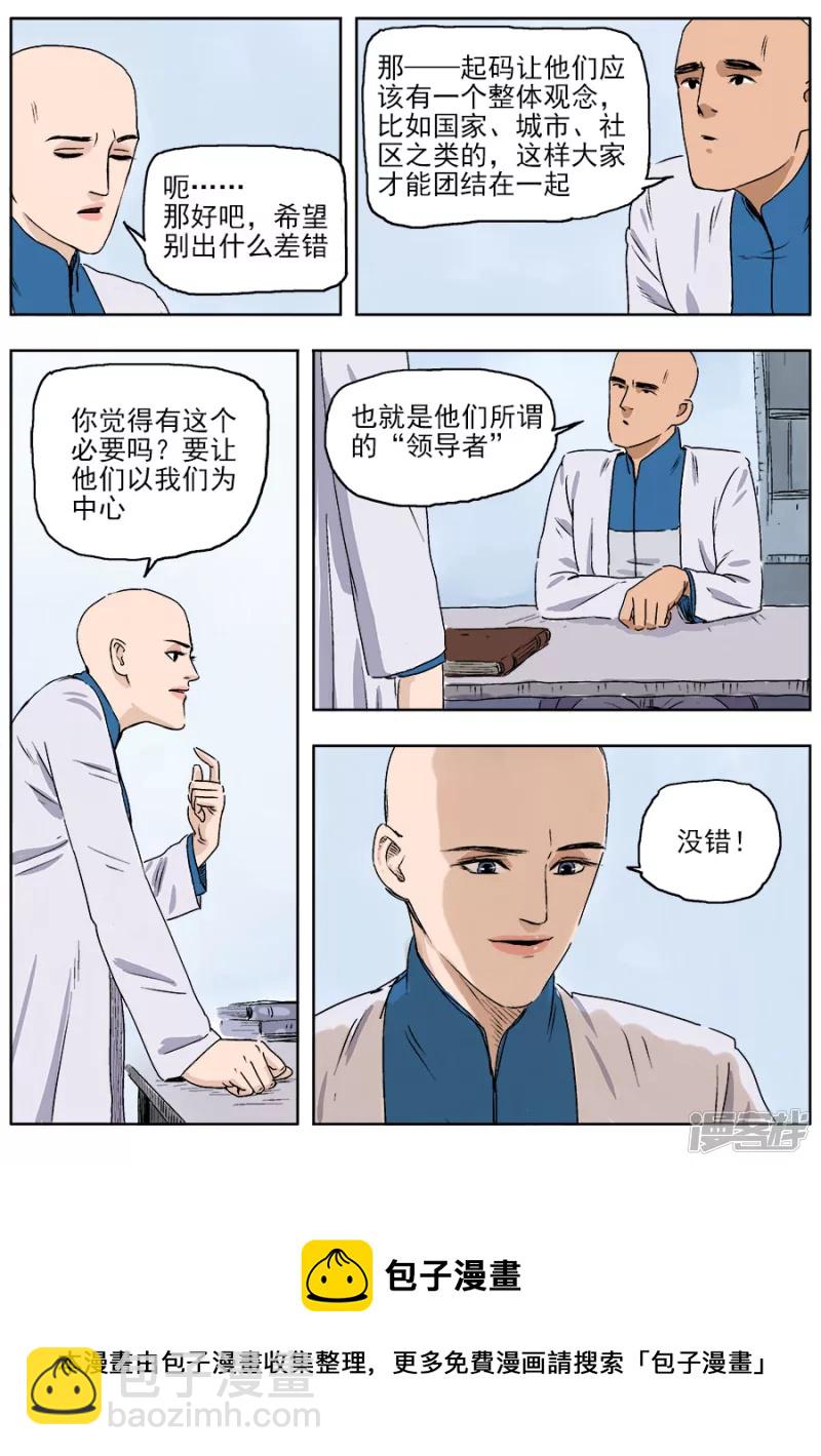 《NEW HUMAN》第一话 第27页
