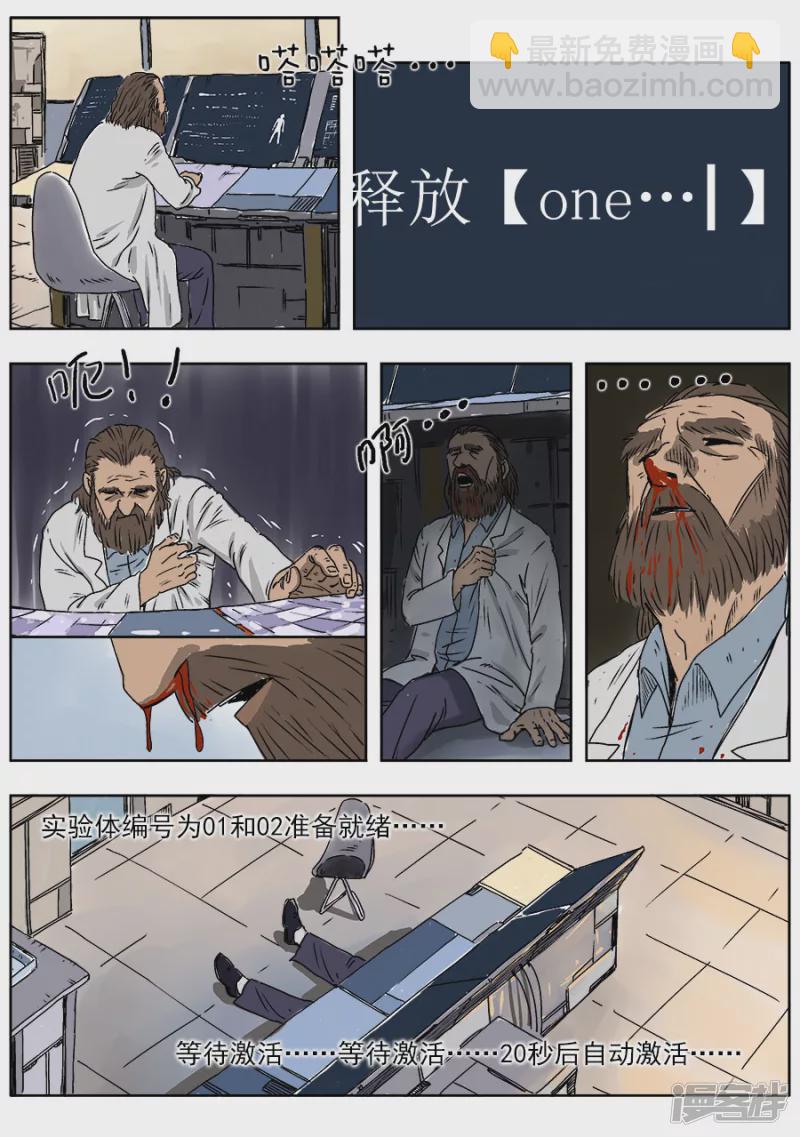 《NEW HUMAN》第一话 第6页