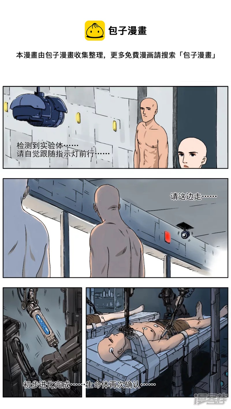 《NEW HUMAN》第一话 第9页