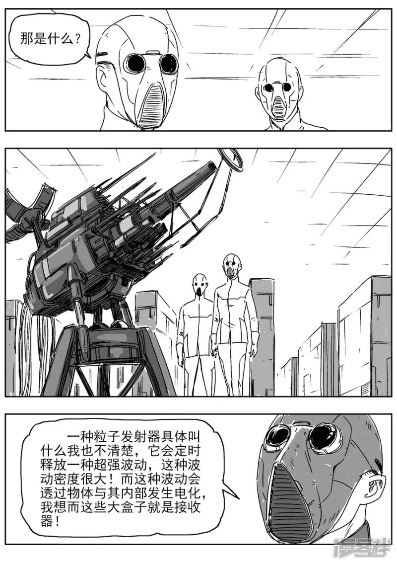 《NEW HUMAN》第二话 第10页