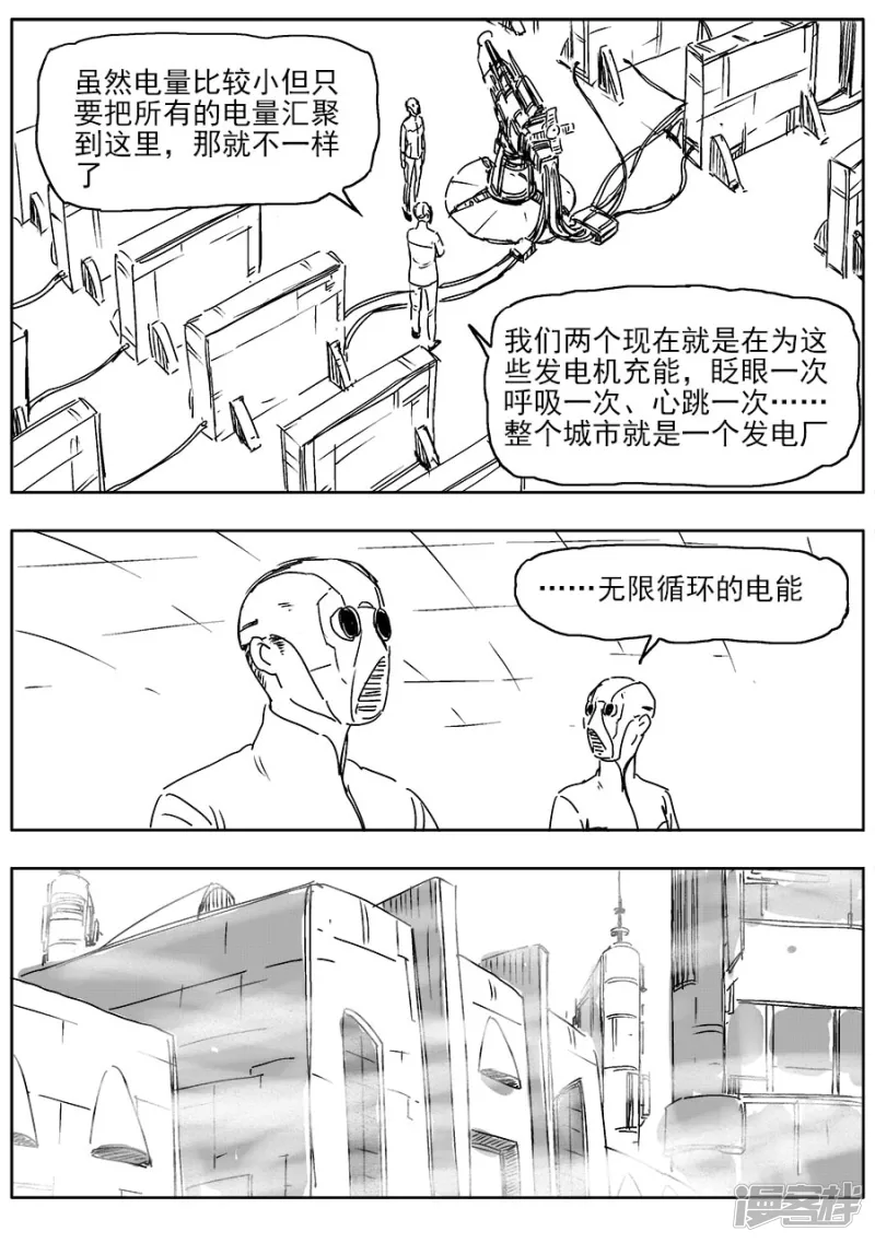 《NEW HUMAN》第二话 第11页