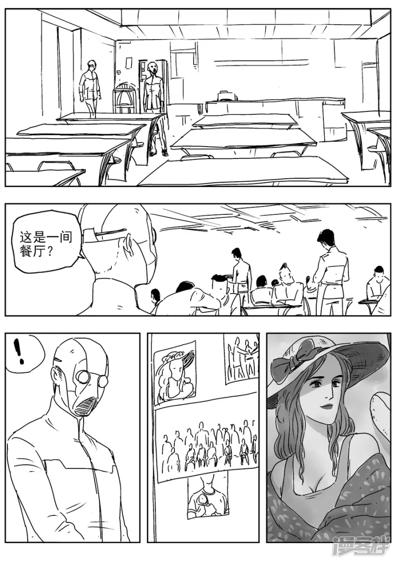 《NEW HUMAN》第二话 第12页