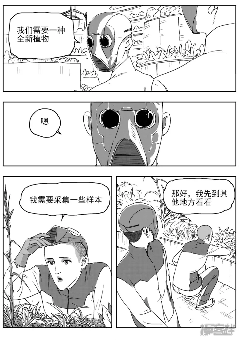 《NEW HUMAN》第二话 第14页