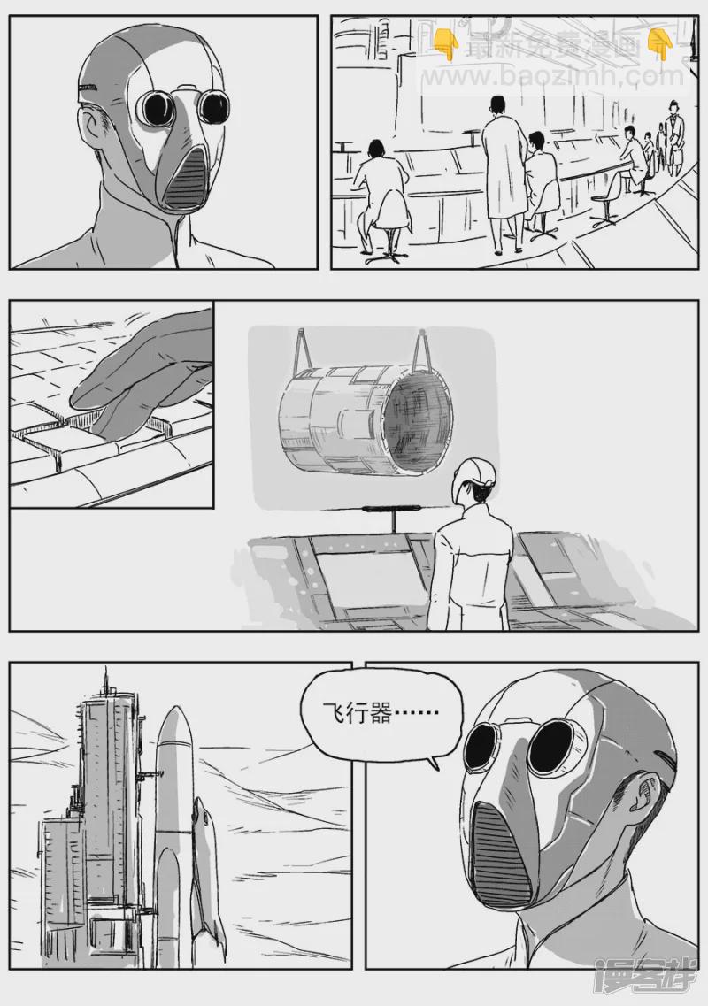 《NEW HUMAN》第二话 第16页