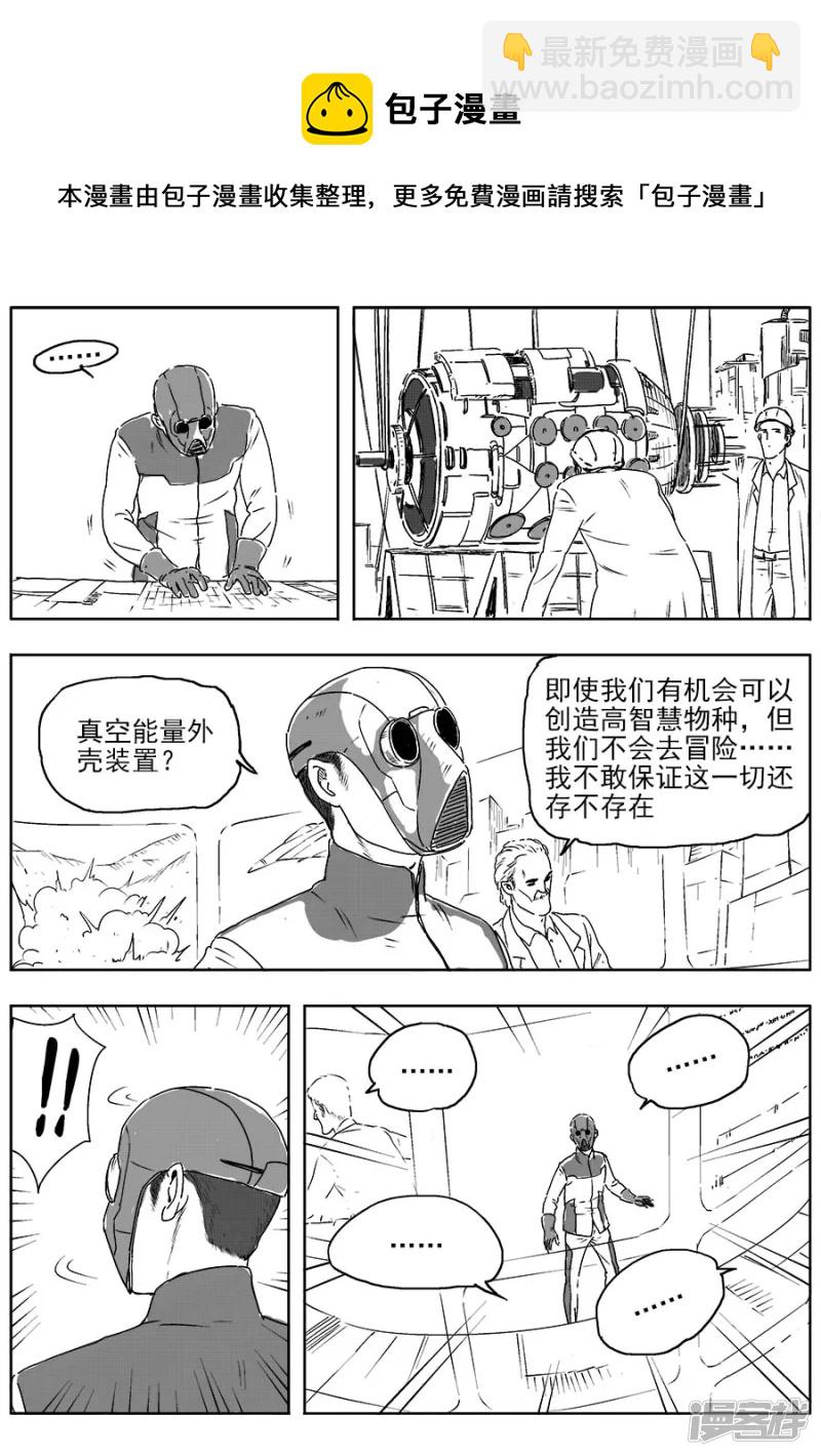 《NEW HUMAN》第二话 第17页