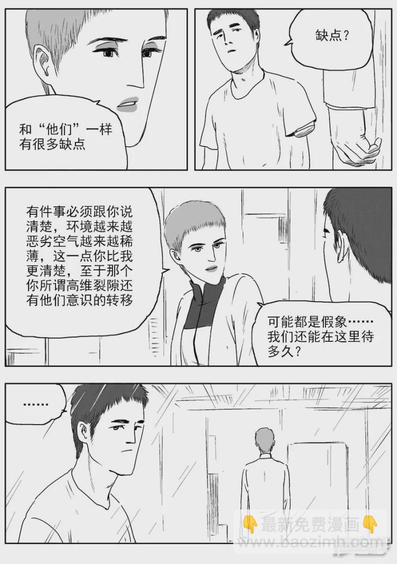 《NEW HUMAN》第八话 第10页
