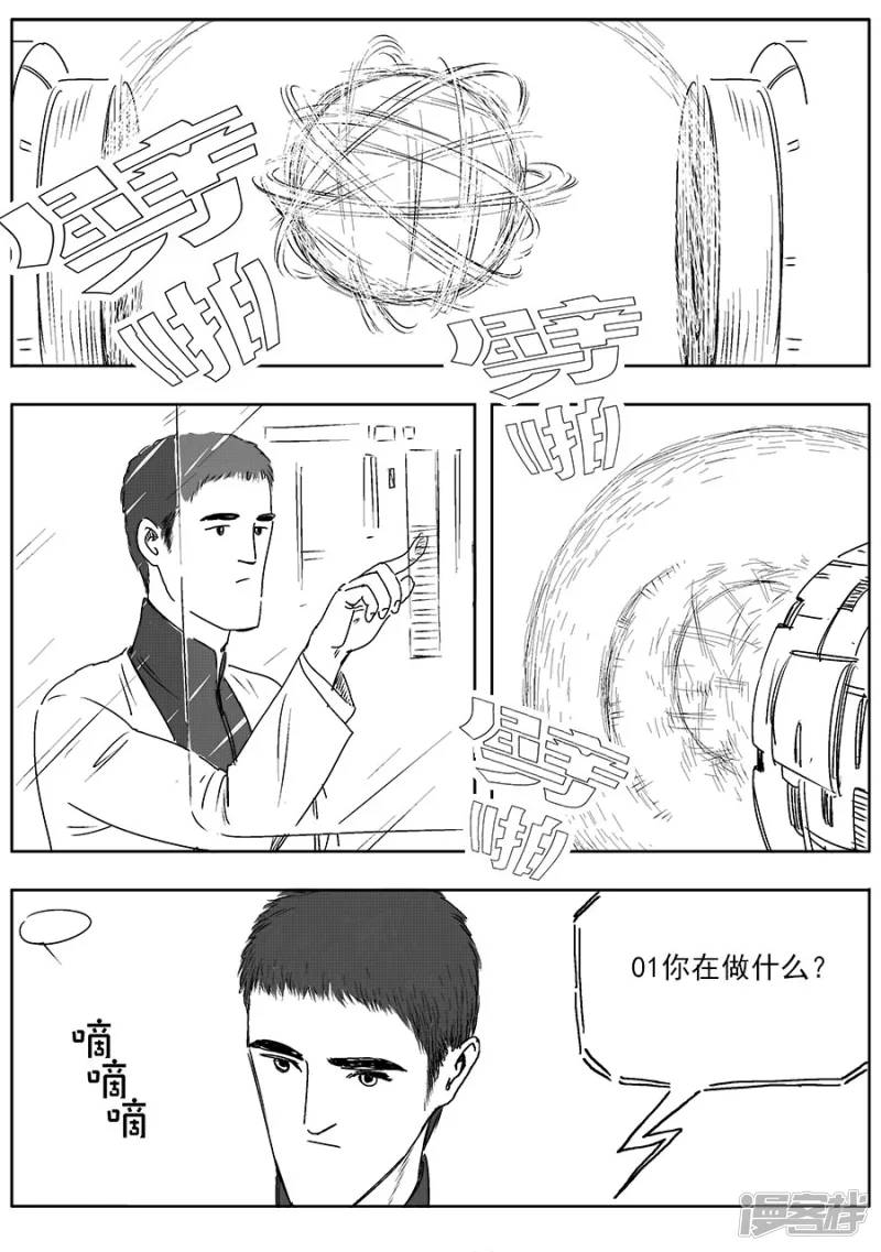 《NEW HUMAN》第八话 第14页