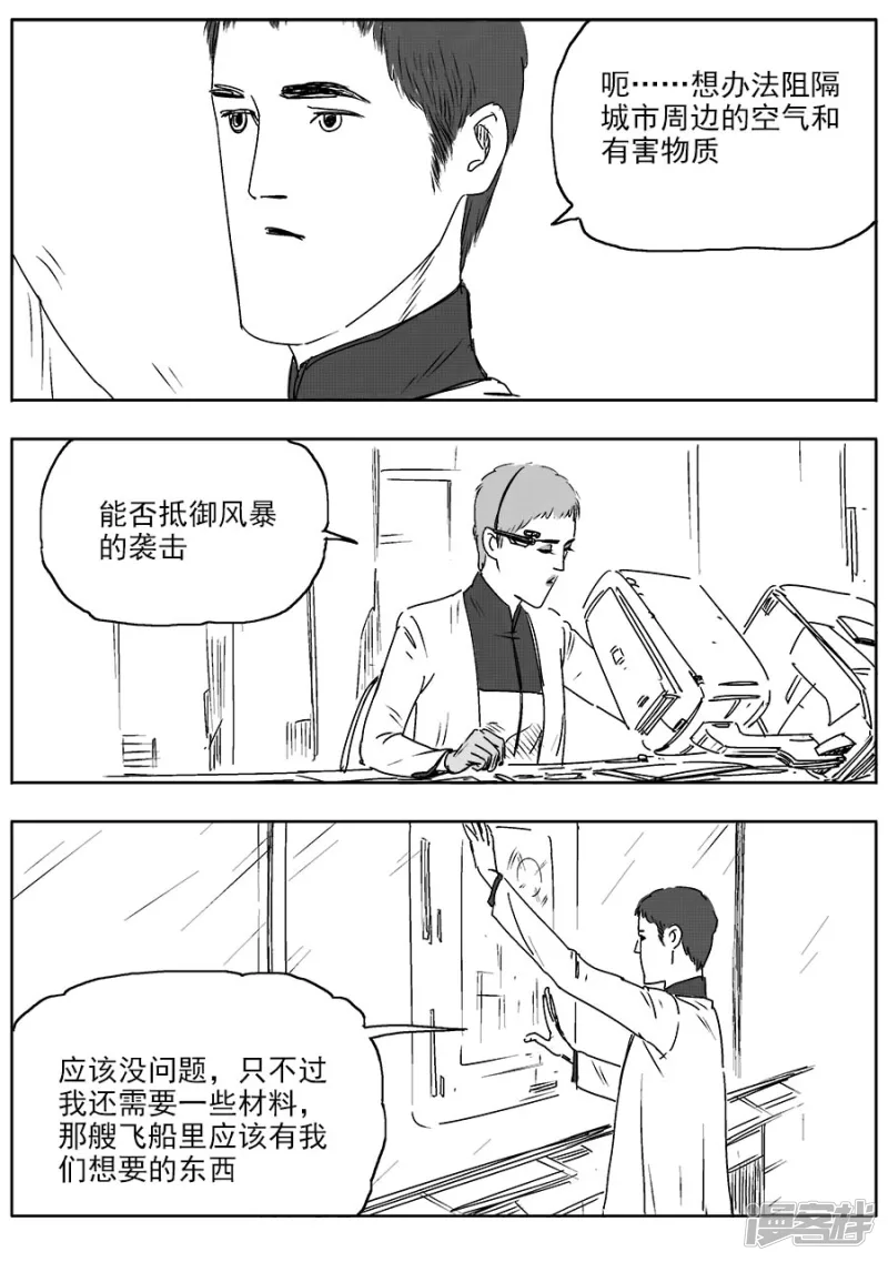 《NEW HUMAN》第八话 第15页