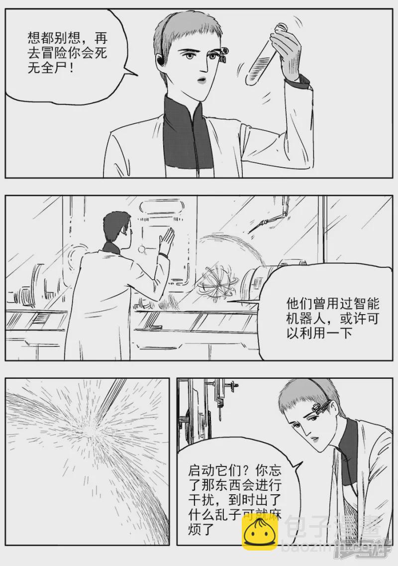 《NEW HUMAN》第八话 第16页