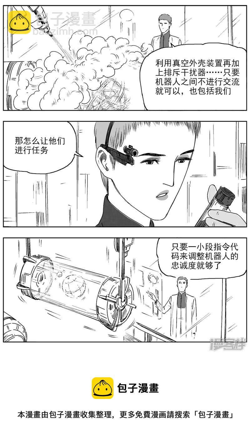 《NEW HUMAN》第八话 第17页