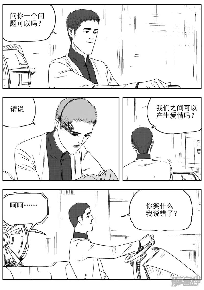 《NEW HUMAN》第八话 第18页